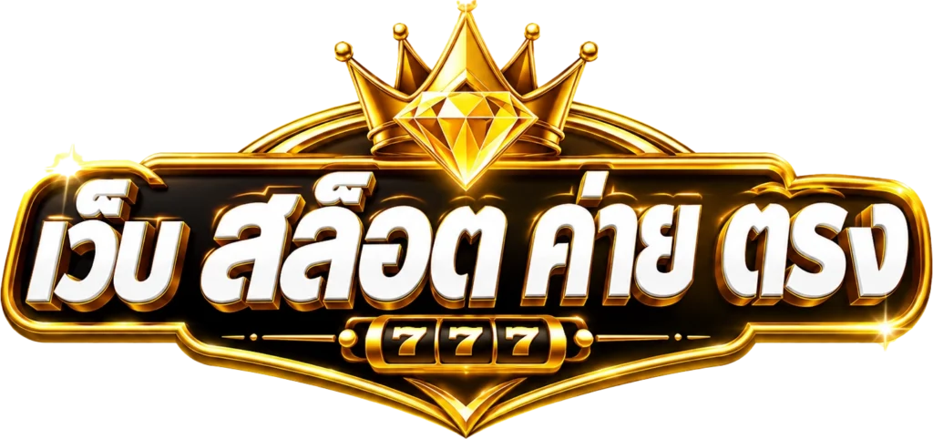 เว็บ สล็อต ค่าย ตรง